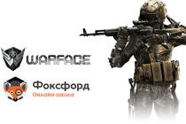 «Фоксфорд» и Warface проведут онлайн-олимпиаду по разработке компьютерных игр для школьников